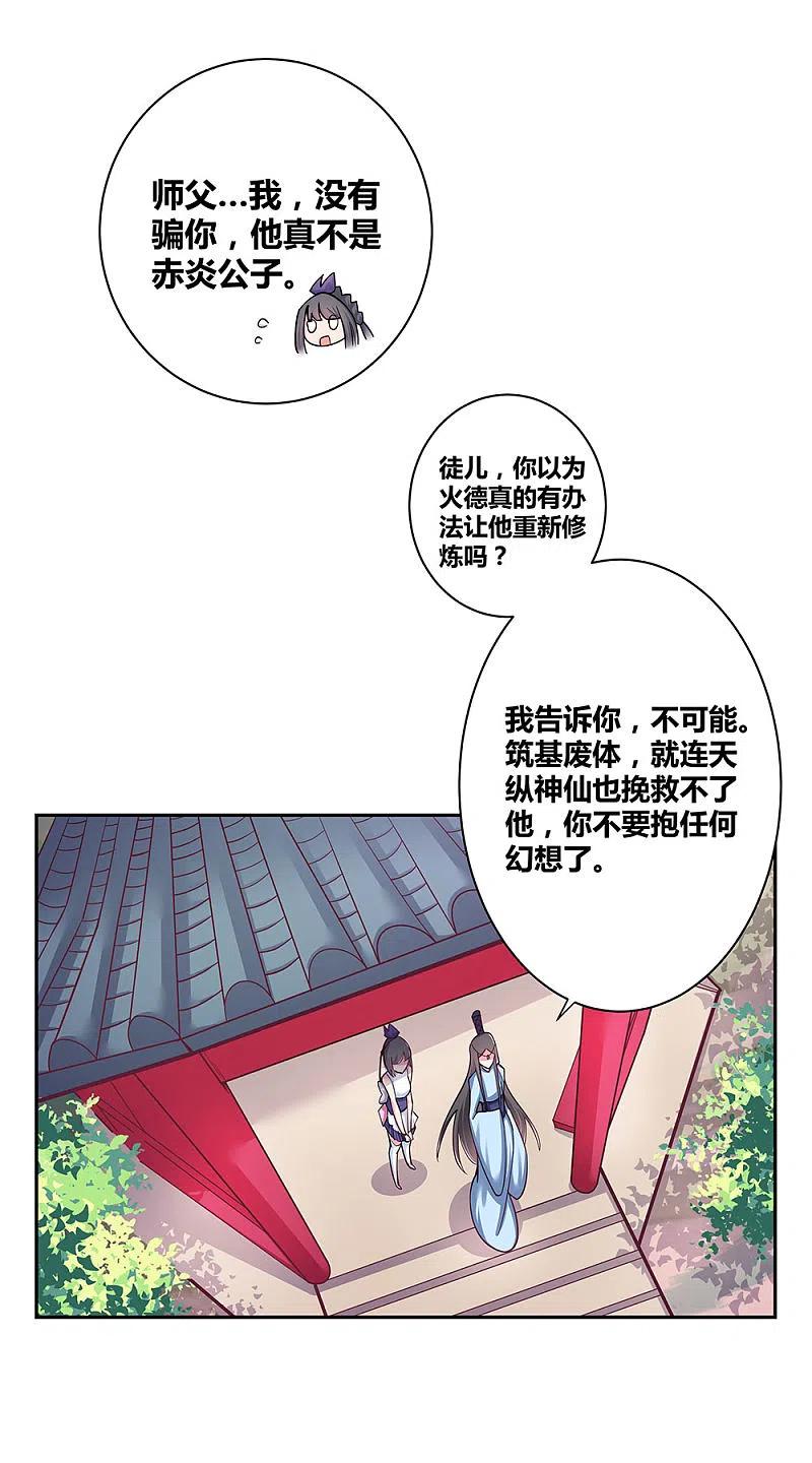 《尊上》第12话 红叶山谷 第2页
