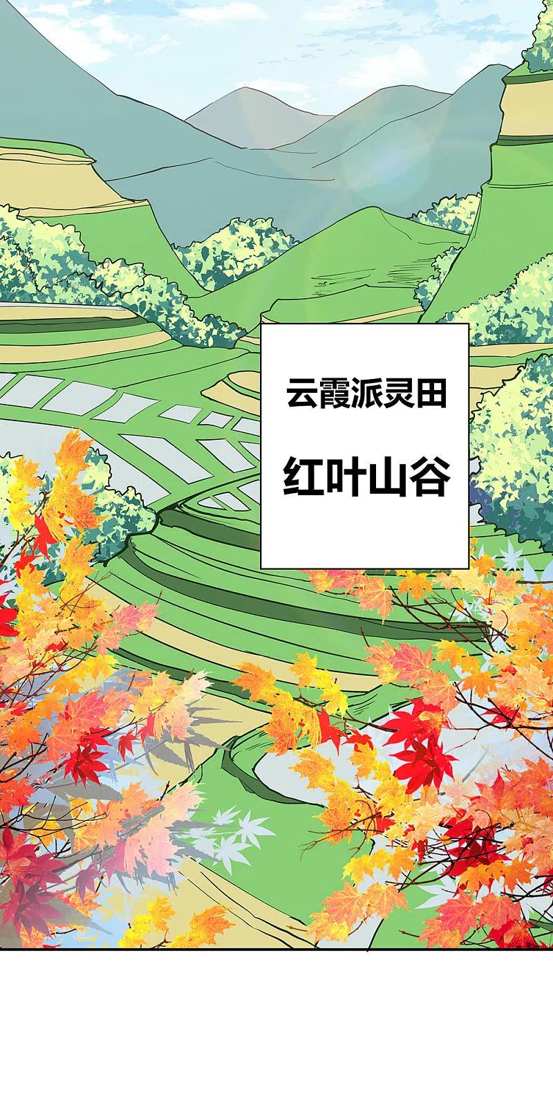 《尊上》第12话 红叶山谷 第8页