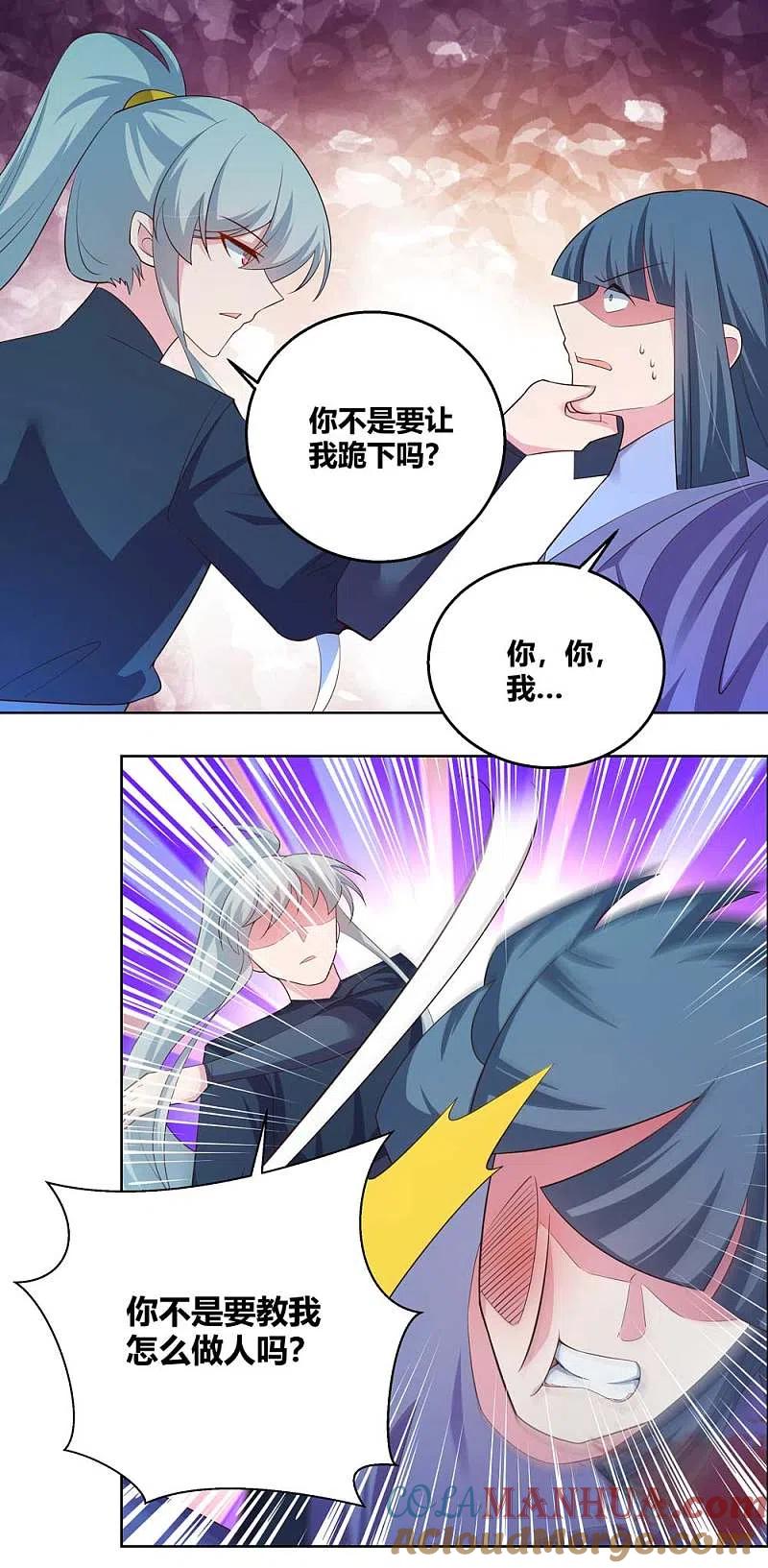 《尊上》第134话 音威 第9页