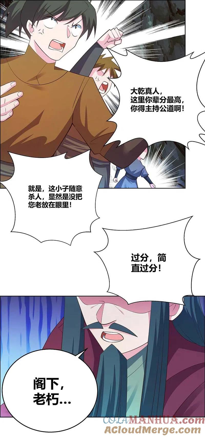 《尊上》第134话 音威 第13页