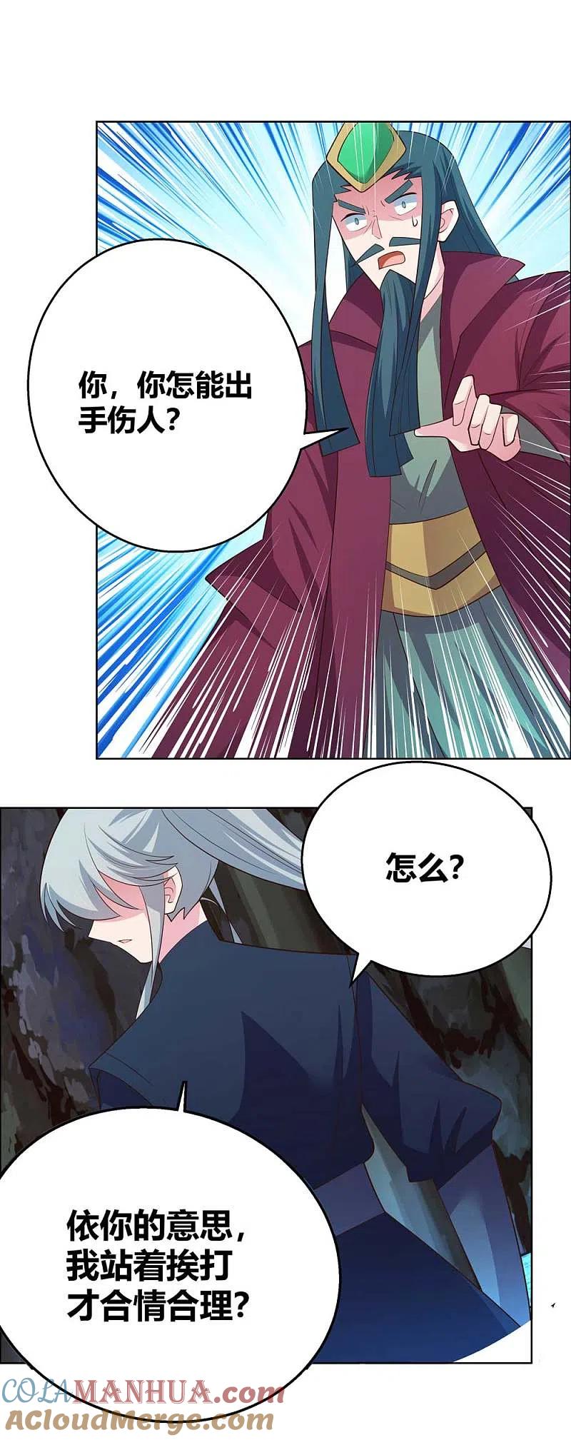 《尊上》第134话 音威 第5页