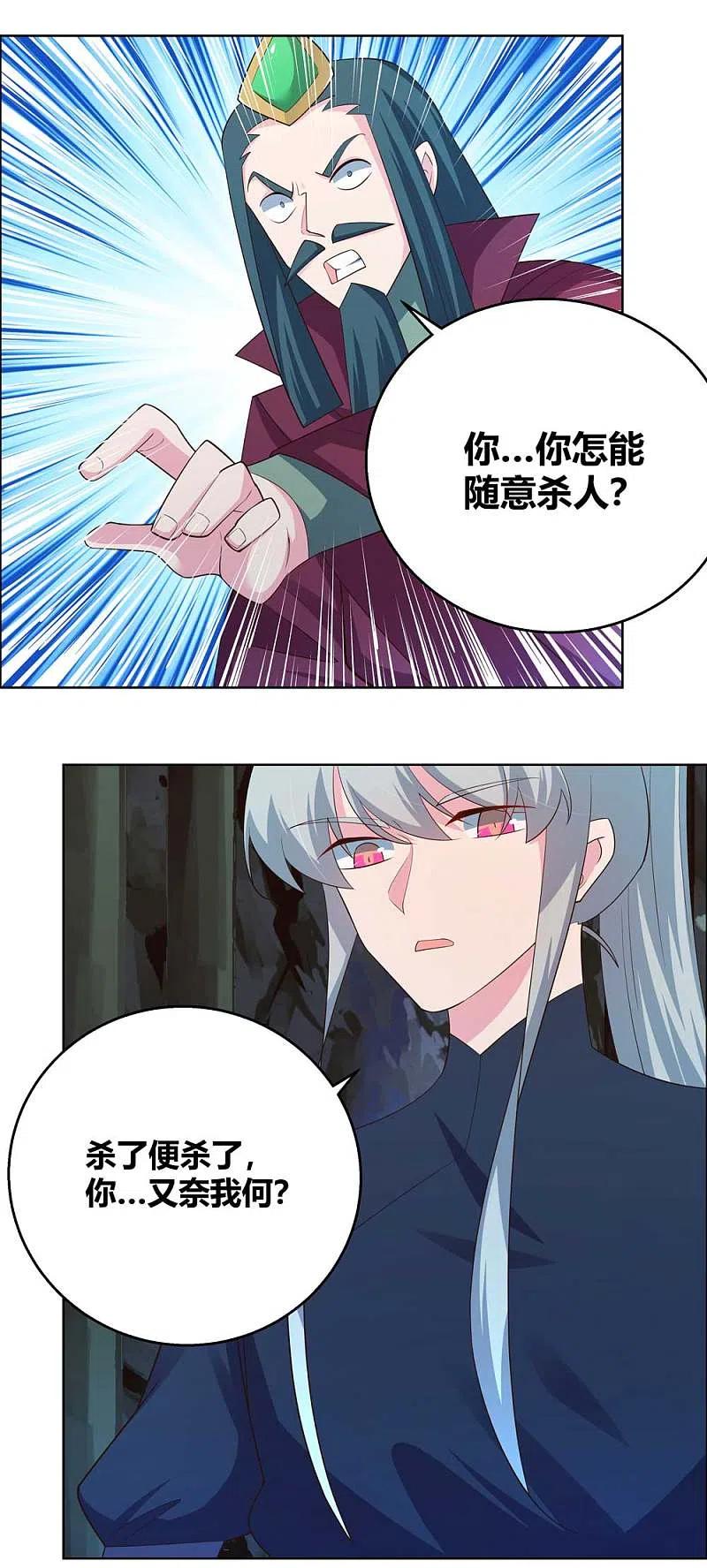 《尊上》第134话 音威 第12页