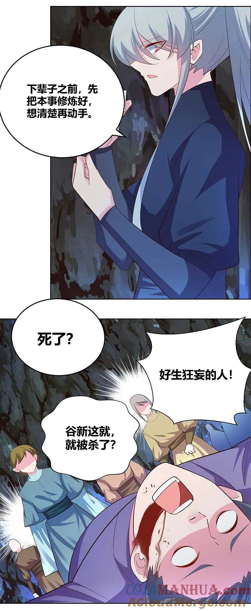 《尊上》第134话 音威 第11页