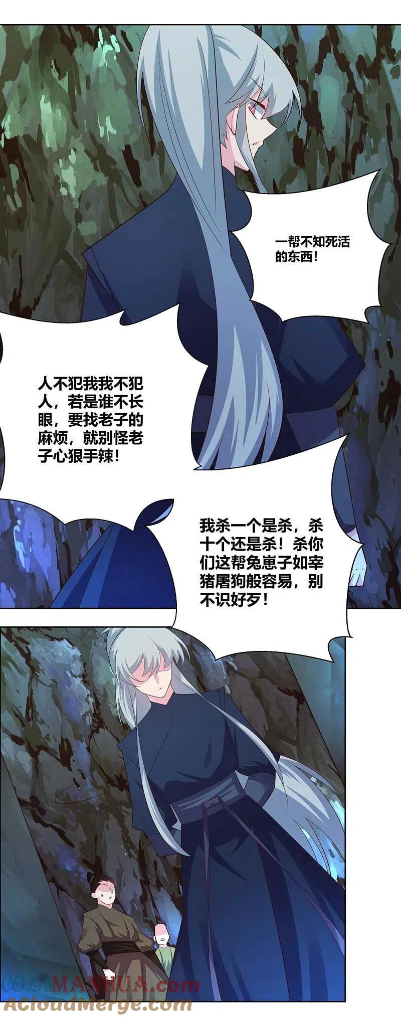 《尊上》第134话 音威 第15页