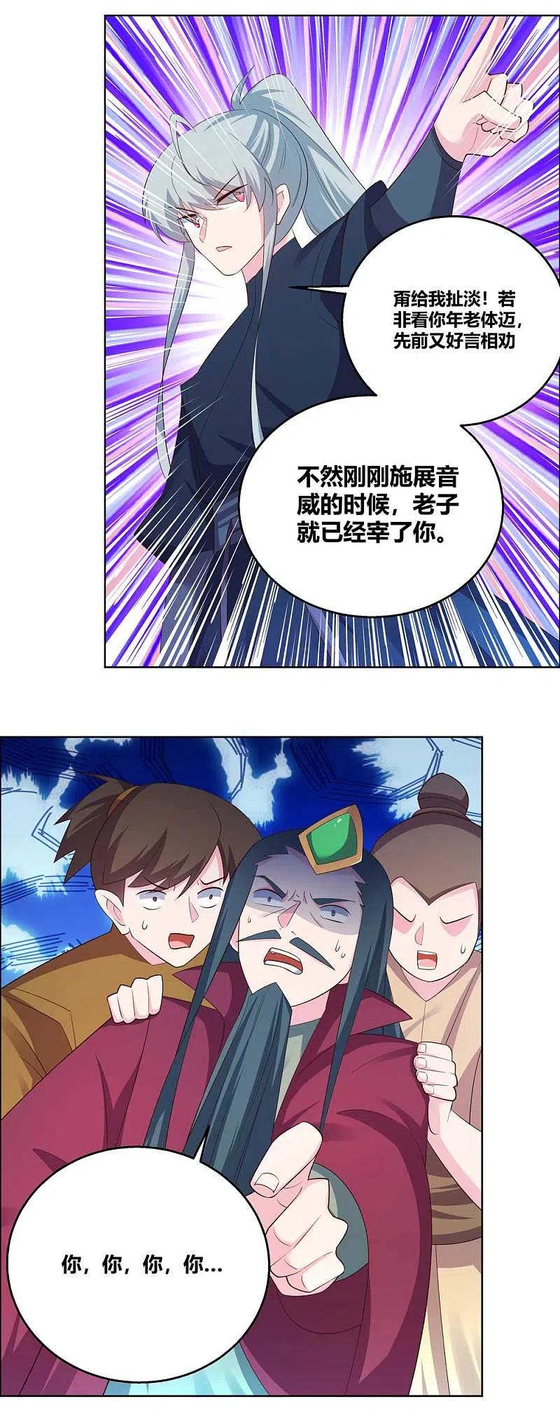 《尊上》第134话 音威 第14页