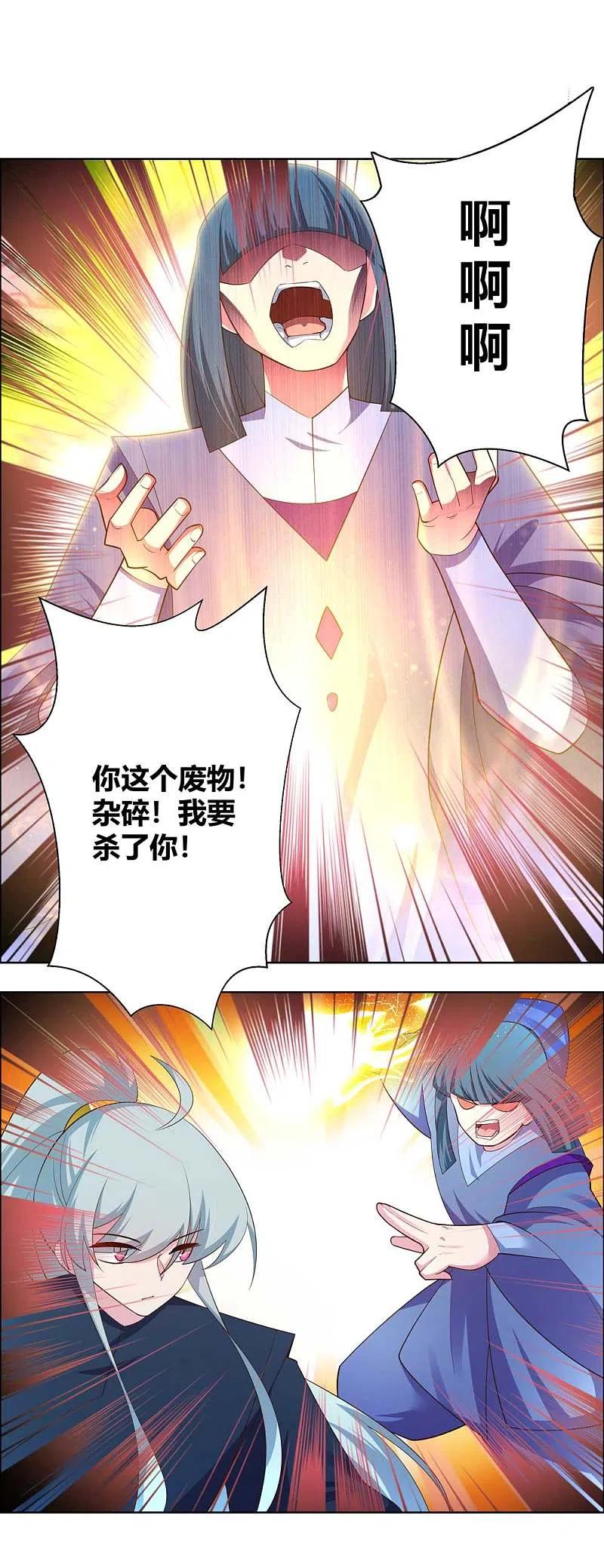 《尊上》第134话 音威 第6页