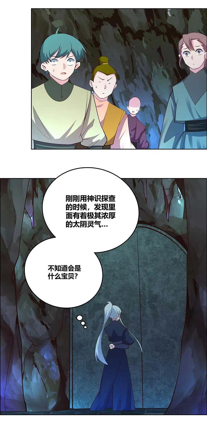 《尊上》第134话 音威 第16页