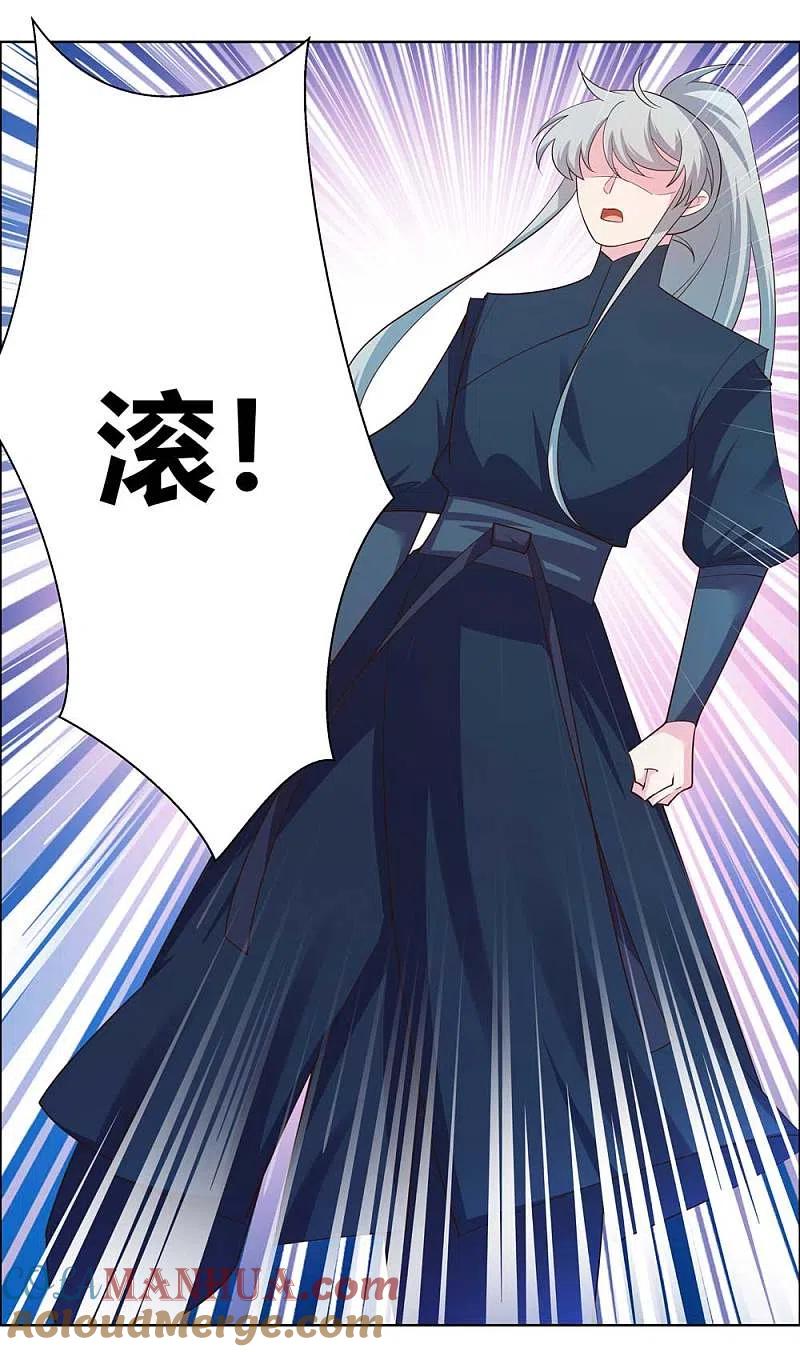 《尊上》第134话 音威 第3页