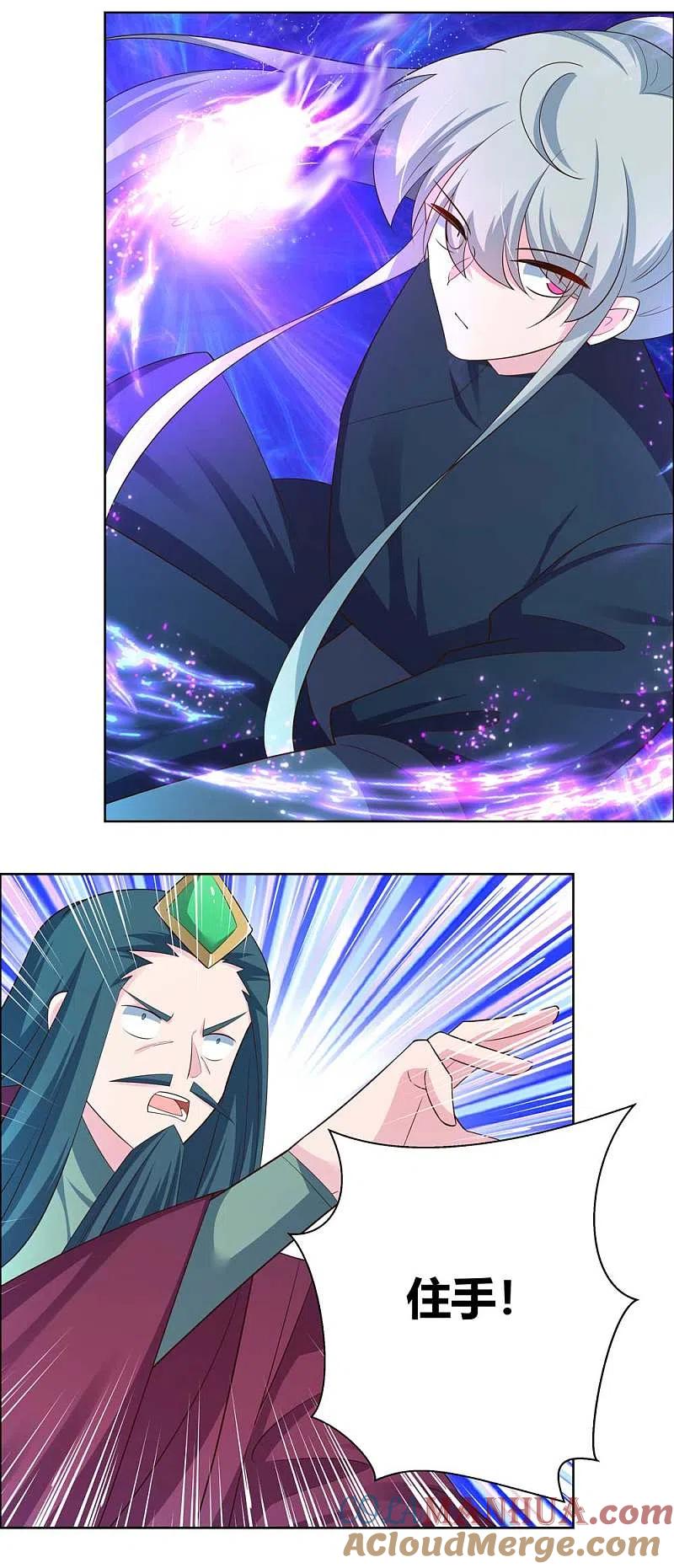 《尊上》第134话 音威 第7页