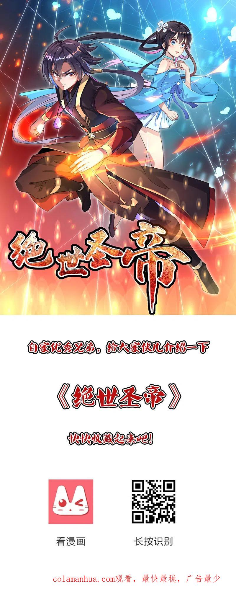 《尊上》第135话 蓝蕴冰霜晶 第22页