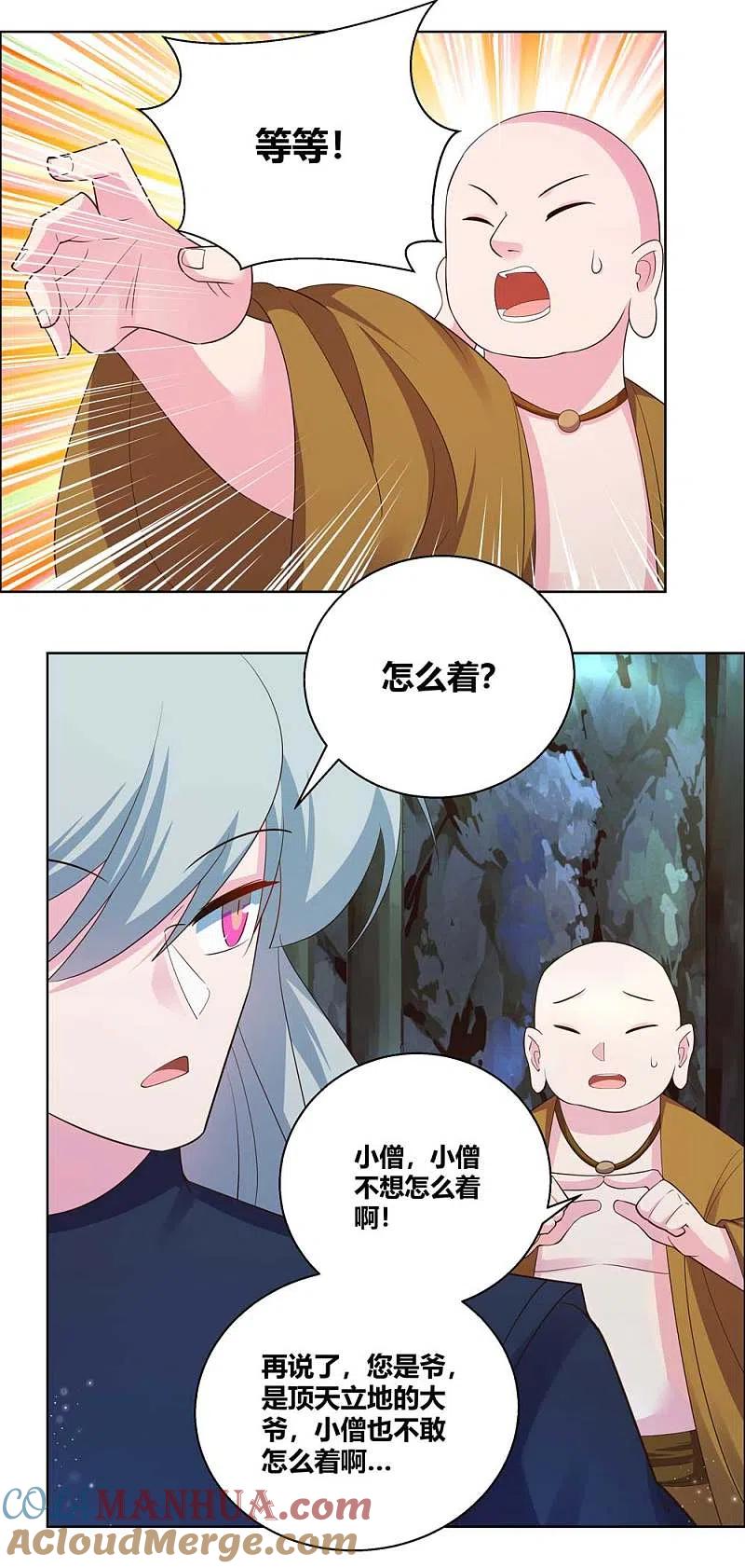 《尊上》第135话 蓝蕴冰霜晶 第13页