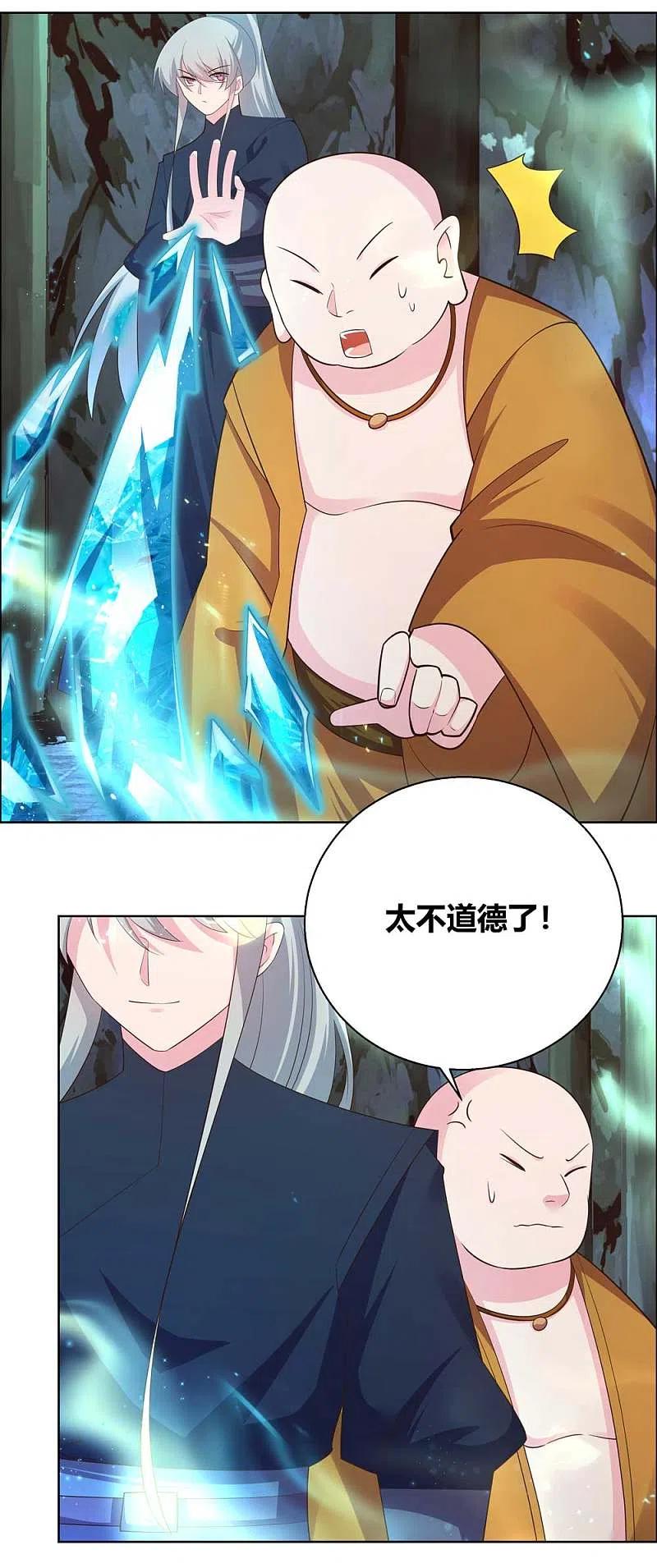 《尊上》第135话 蓝蕴冰霜晶 第8页
