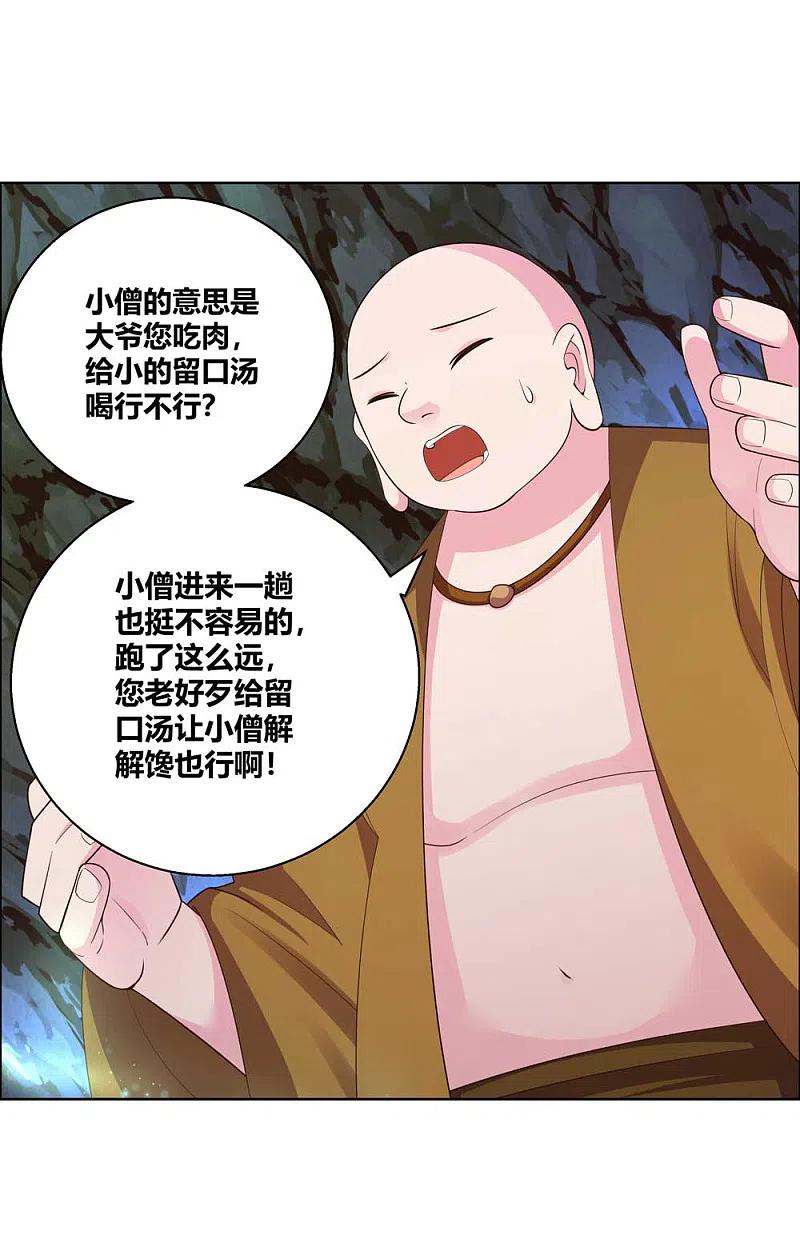 《尊上》第135话 蓝蕴冰霜晶 第14页