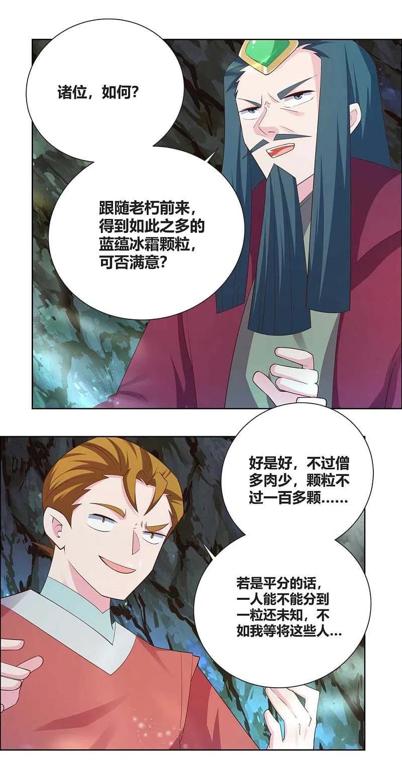 《尊上》第135话 蓝蕴冰霜晶 第20页