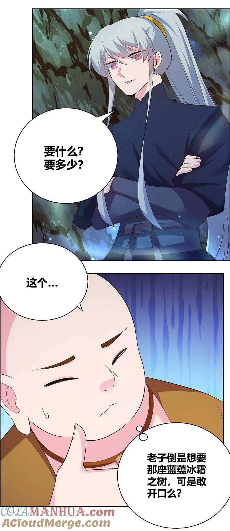 《尊上》第135话 蓝蕴冰霜晶 第15页