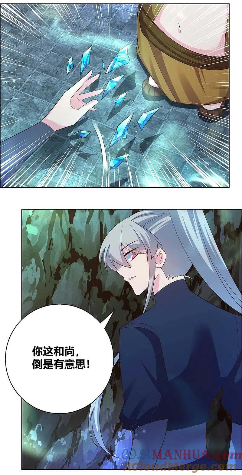 《尊上》第135话 蓝蕴冰霜晶 第17页