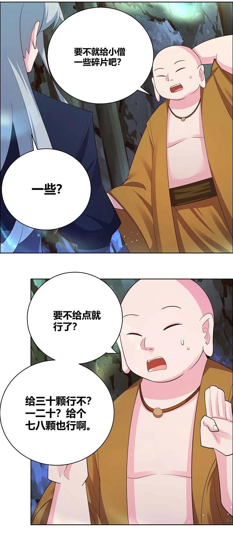 《尊上》第135话 蓝蕴冰霜晶 第16页