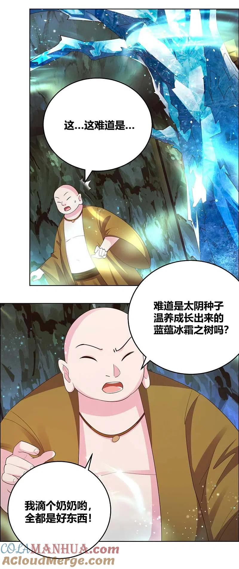 《尊上》第135话 蓝蕴冰霜晶 第5页