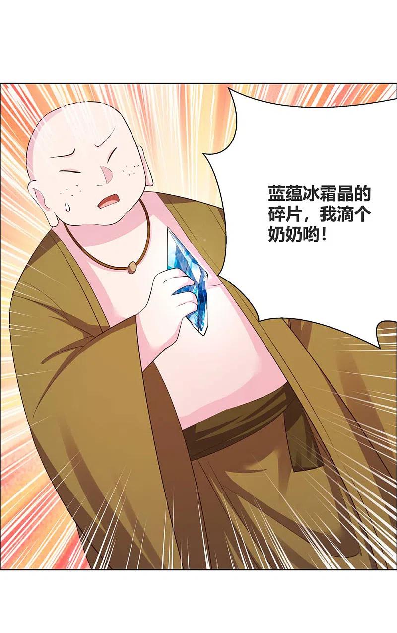 《尊上》第135话 蓝蕴冰霜晶 第4页