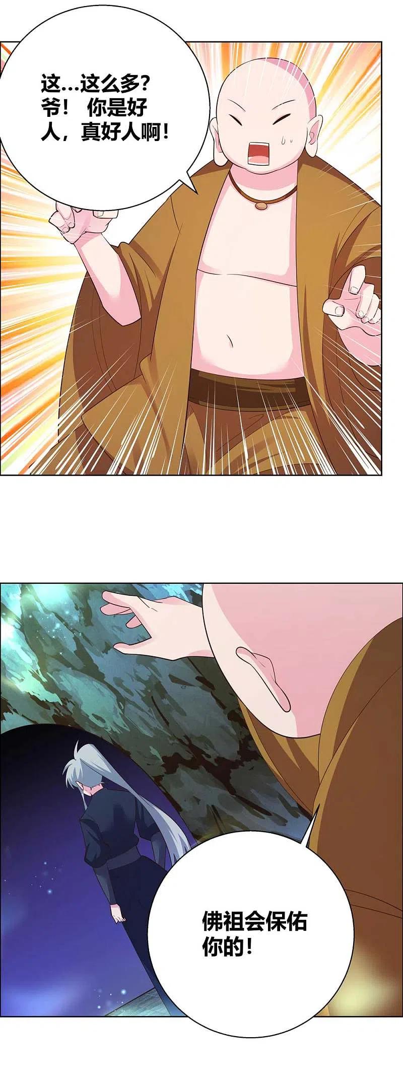 《尊上》第135话 蓝蕴冰霜晶 第18页