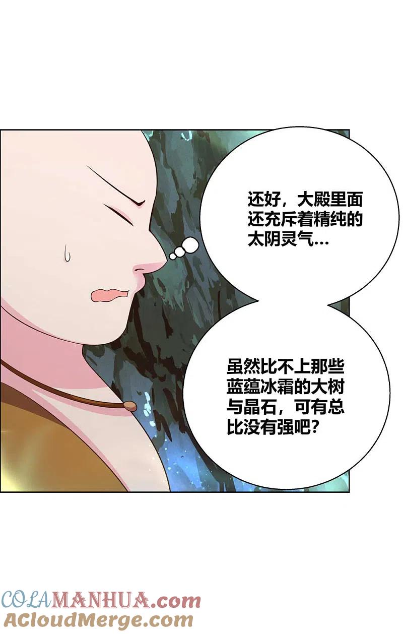 《尊上》第135话 蓝蕴冰霜晶 第9页