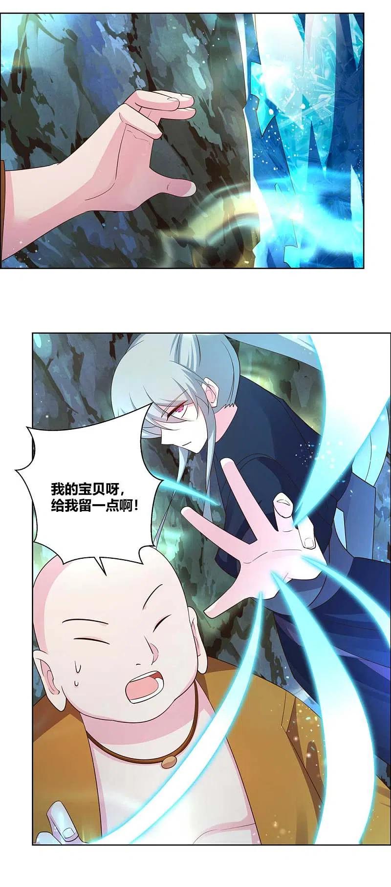 《尊上》第135话 蓝蕴冰霜晶 第6页