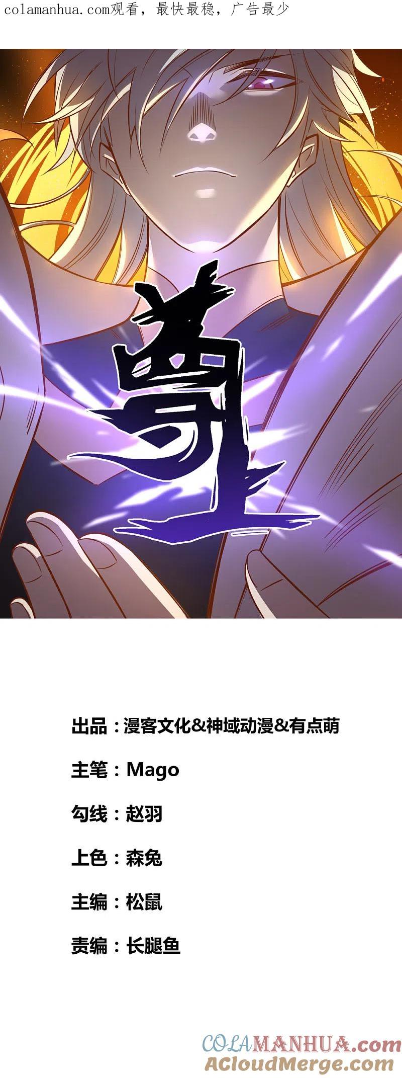 《尊上》第135话 蓝蕴冰霜晶 第1页