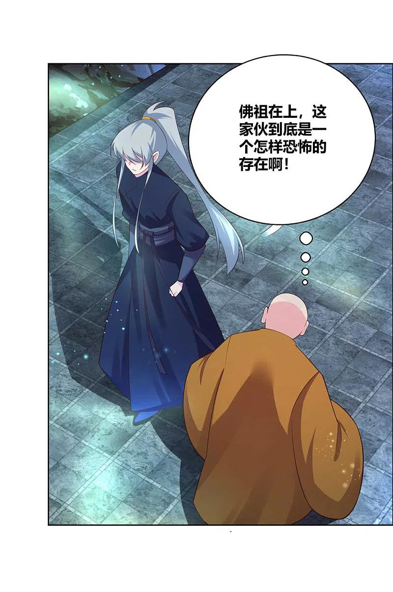 《尊上》第135话 蓝蕴冰霜晶 第12页