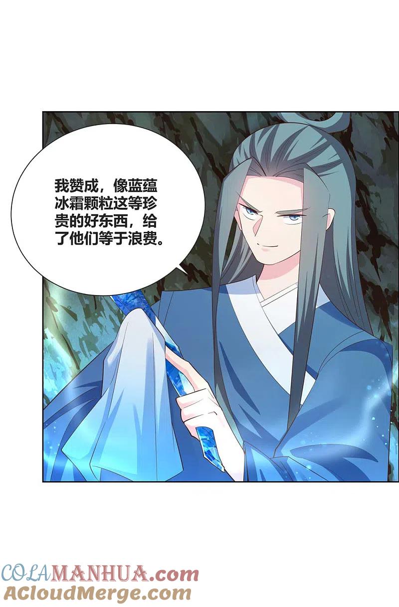 《尊上》第135话 蓝蕴冰霜晶 第21页
