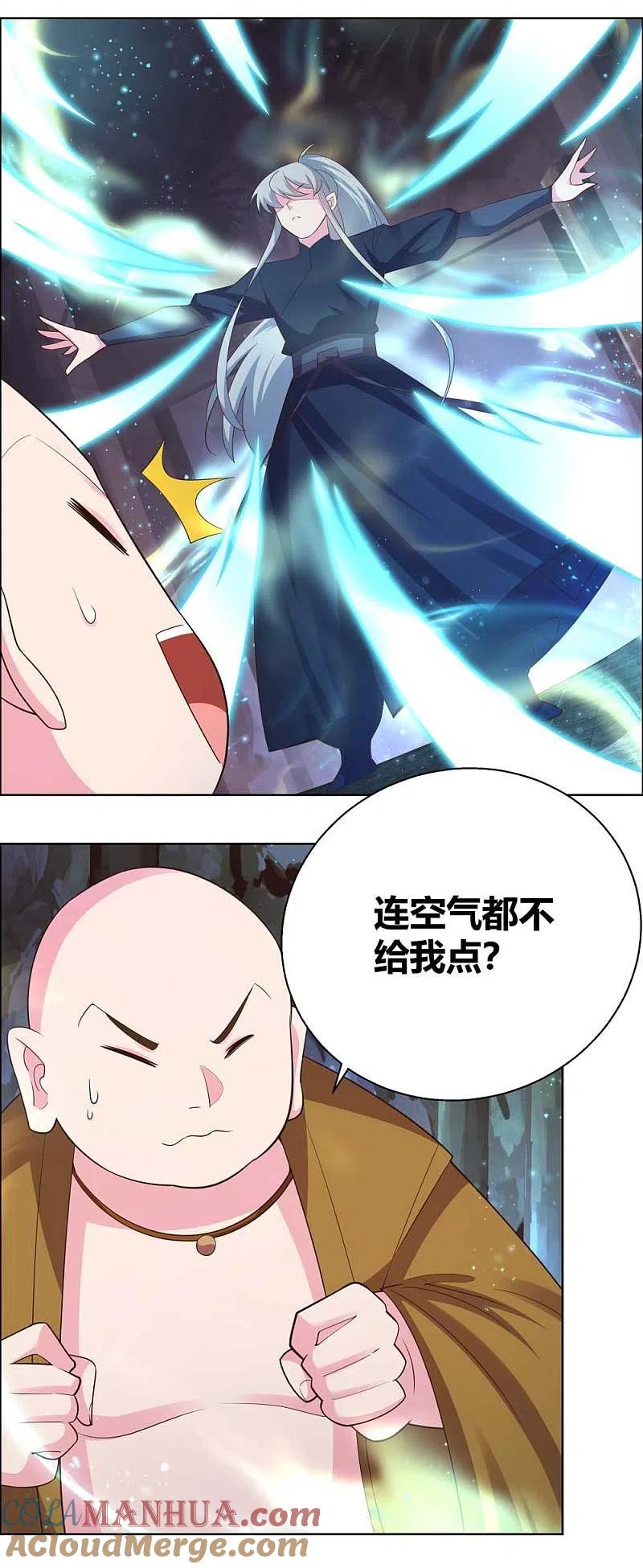 《尊上》第135话 蓝蕴冰霜晶 第11页