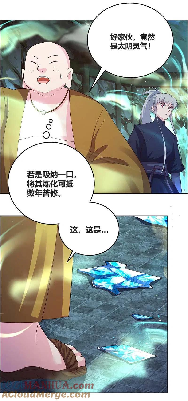 《尊上》第135话 蓝蕴冰霜晶 第3页