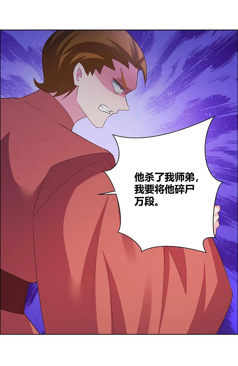 《尊上》第136话 陷害 第14页