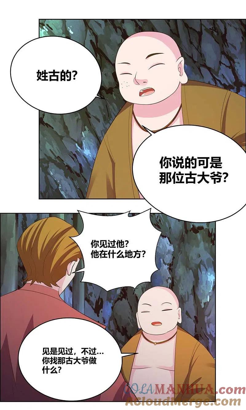 《尊上》第136话 陷害 第13页