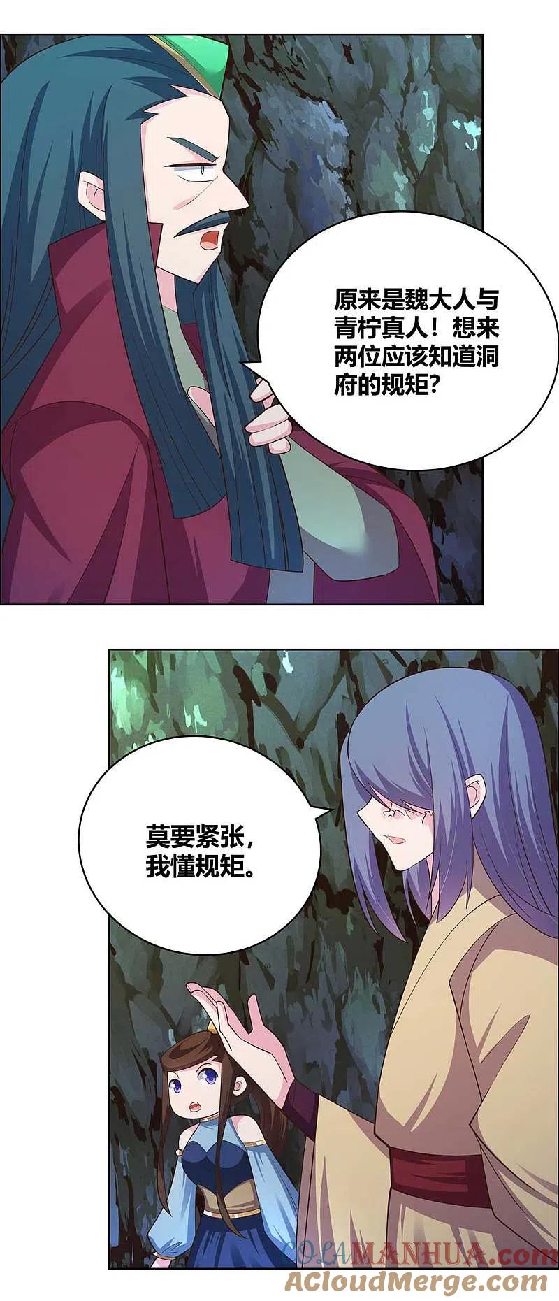 《尊上》第136话 陷害 第9页