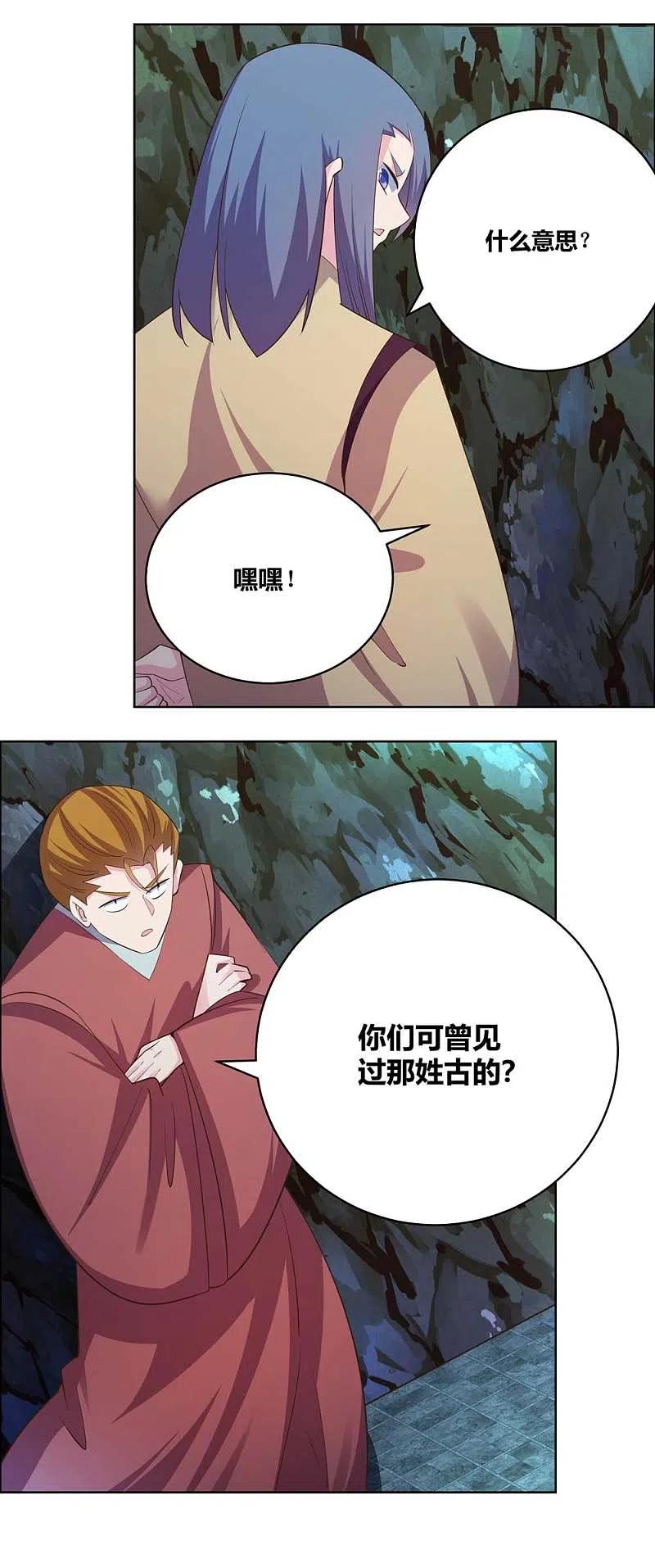 《尊上》第136话 陷害 第12页