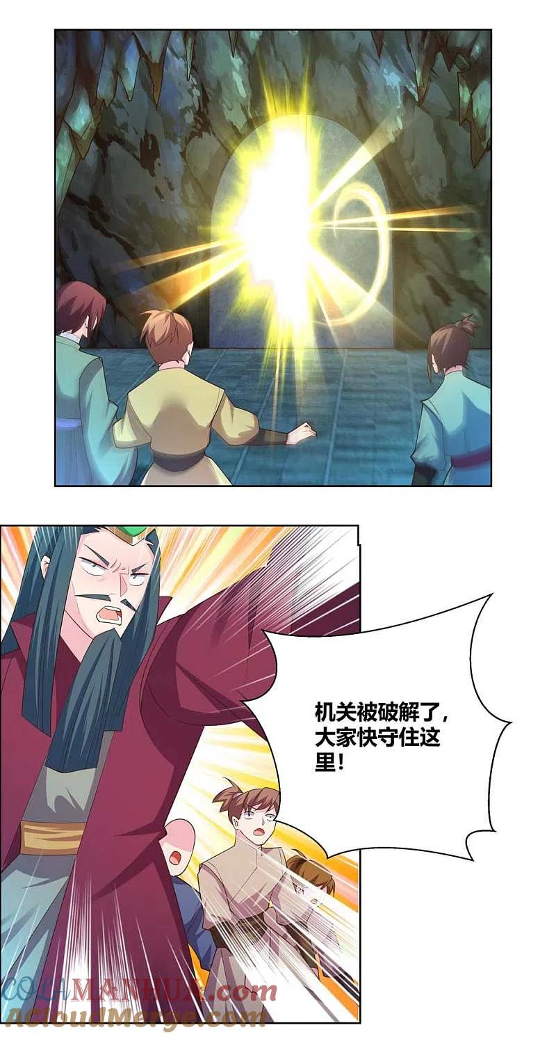 《尊上》第136话 陷害 第7页
