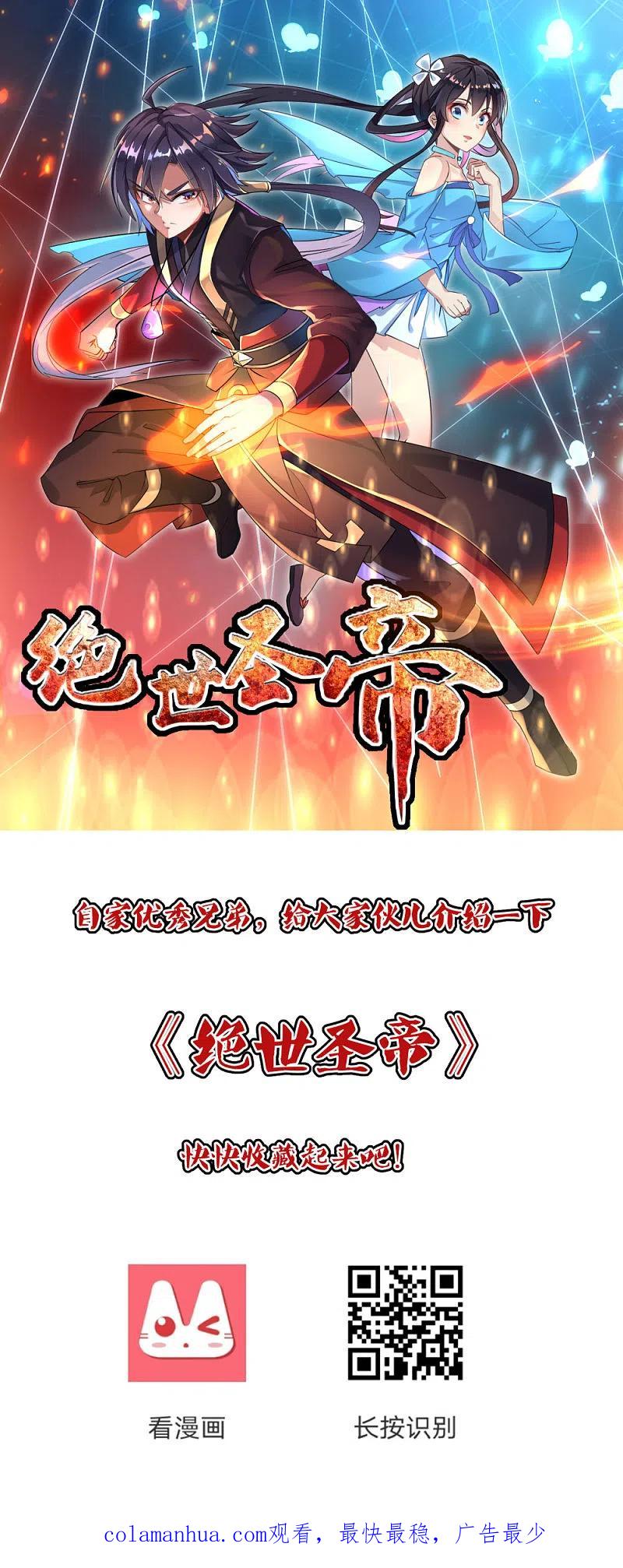 《尊上》第136话 陷害 第18页