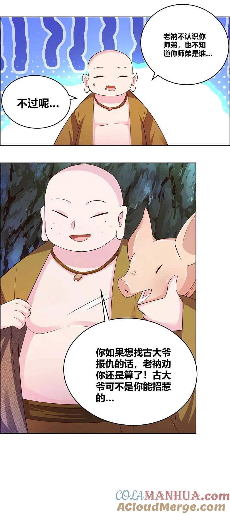 《尊上》第136话 陷害 第17页