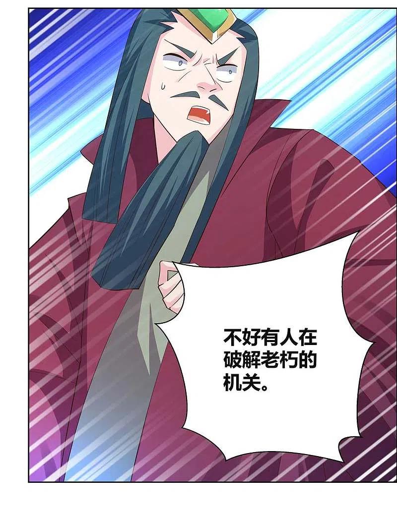 《尊上》第136话 陷害 第6页