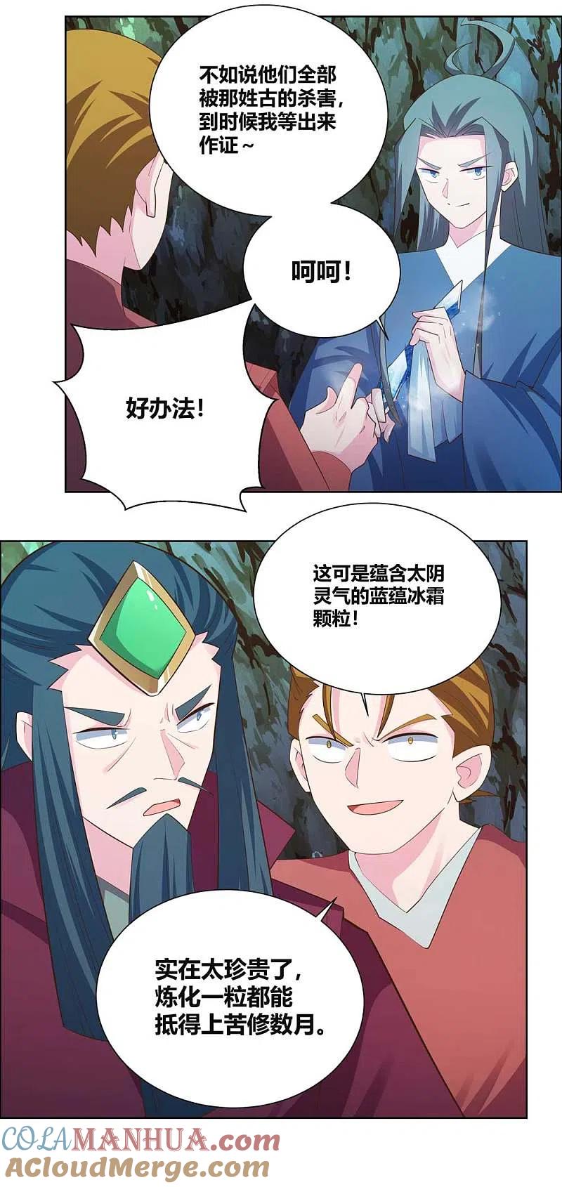 《尊上》第136话 陷害 第3页