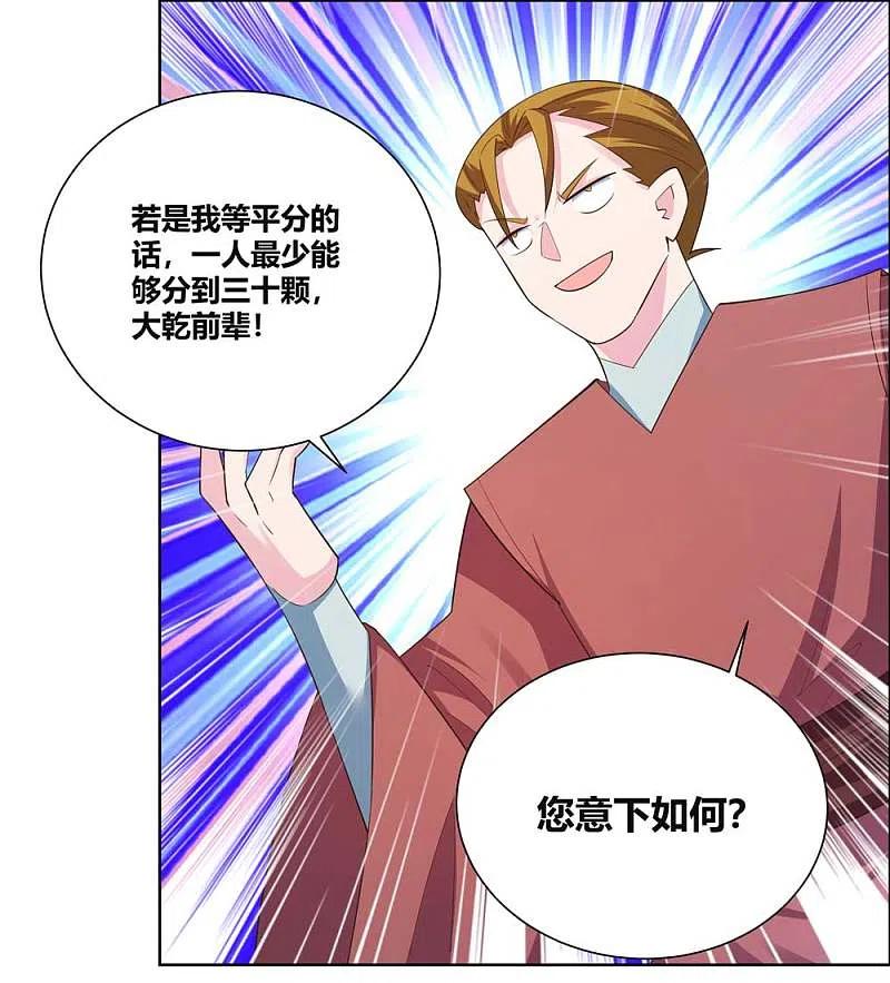 《尊上》第136话 陷害 第4页
