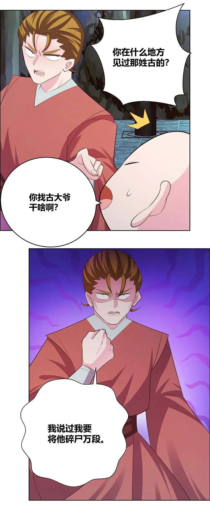 《尊上》第136话 陷害 第16页