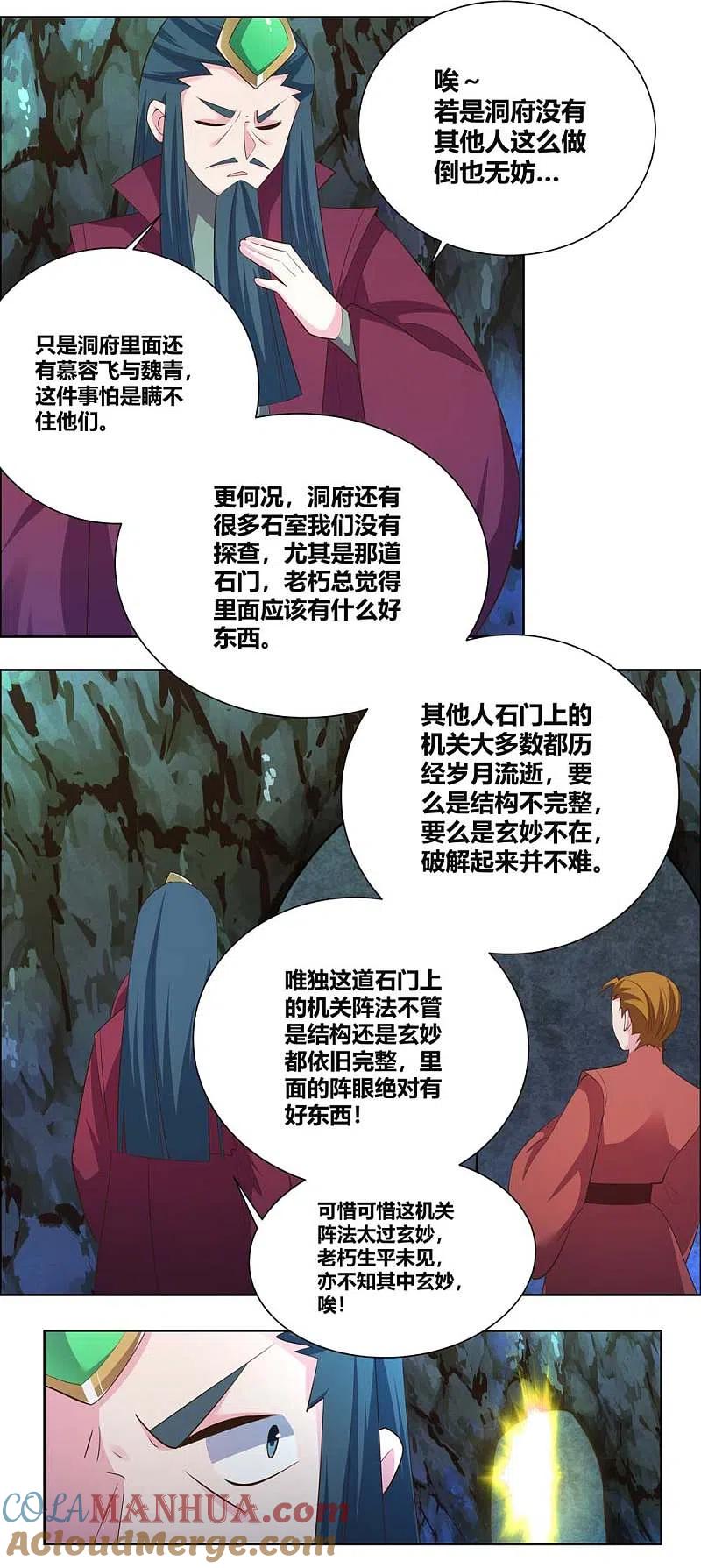 《尊上》第136话 陷害 第5页