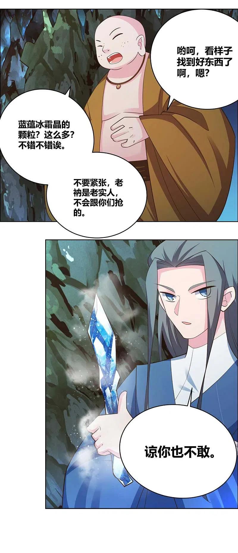 《尊上》第136话 陷害 第10页