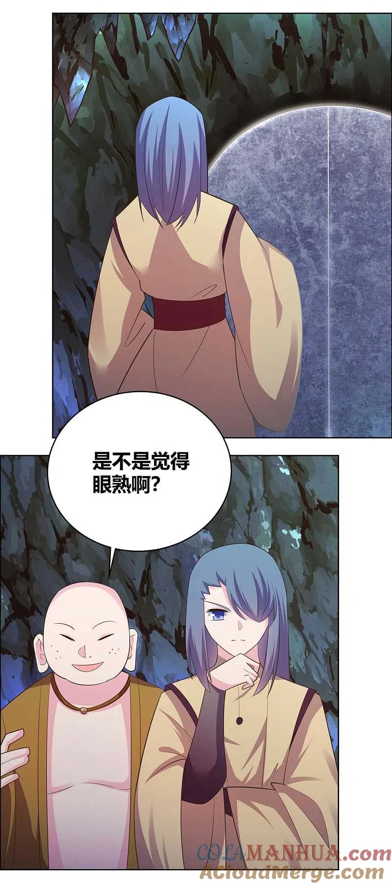 《尊上》第136话 陷害 第11页