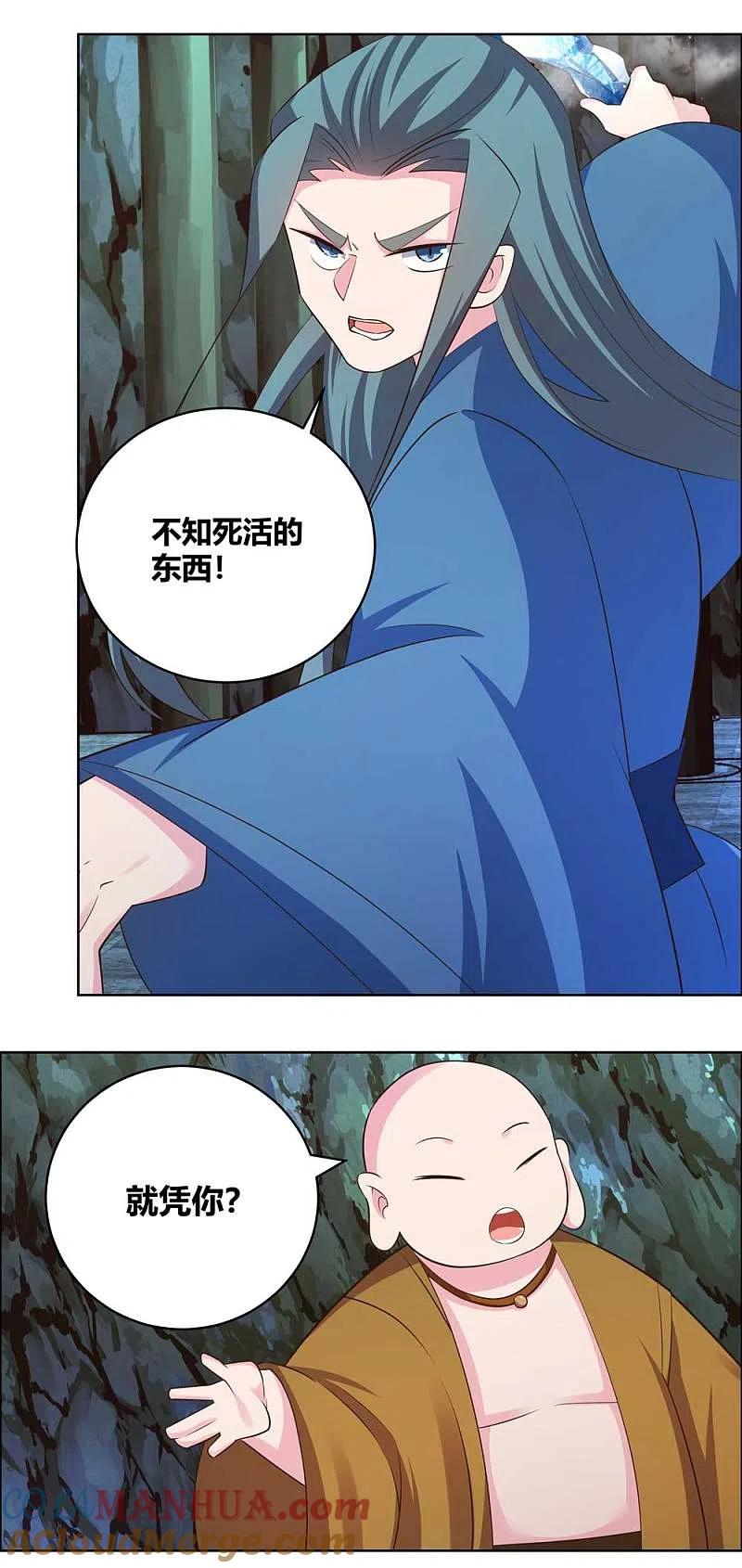 《尊上》第137话 惹不起 第7页