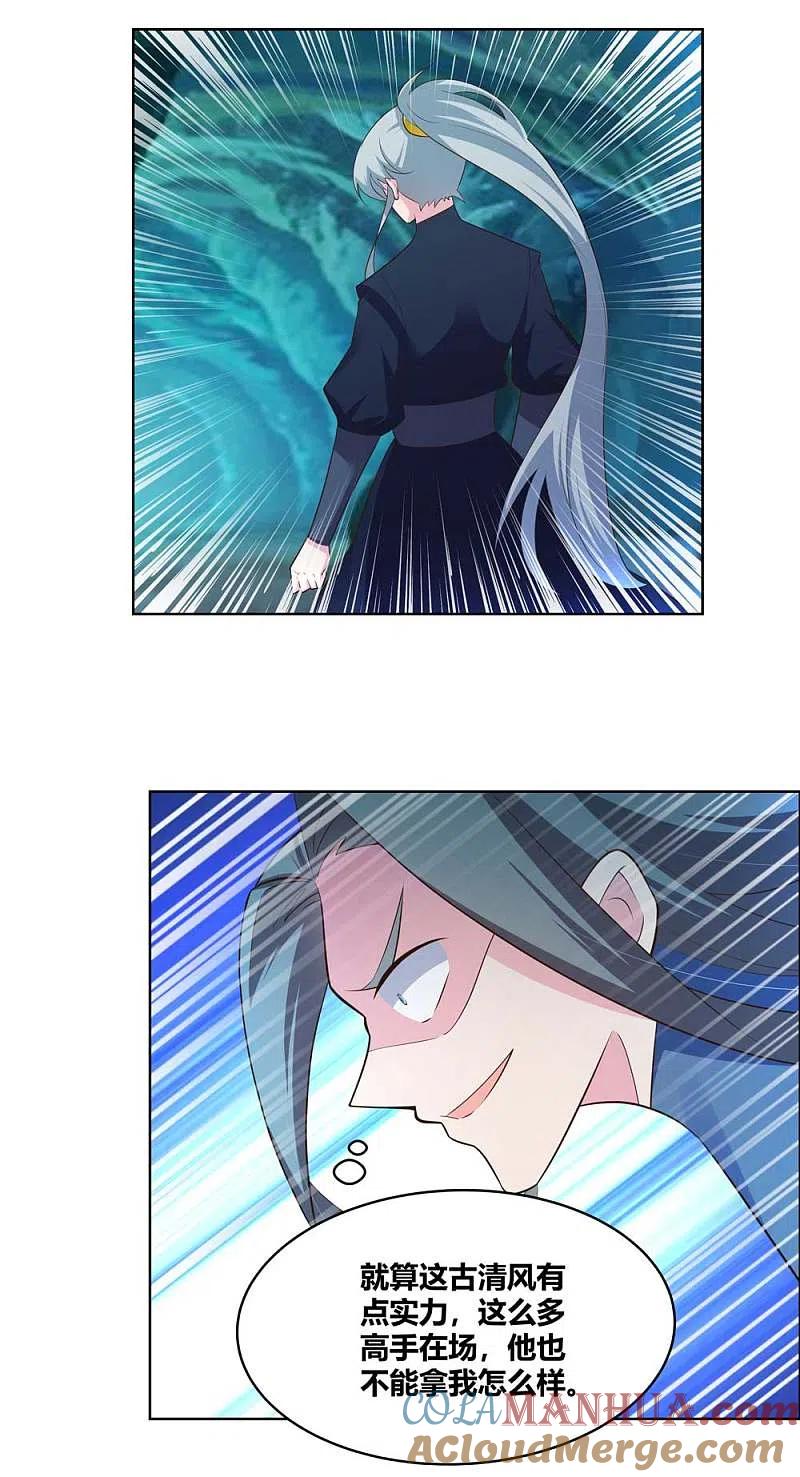 《尊上》第137话 惹不起 第13页