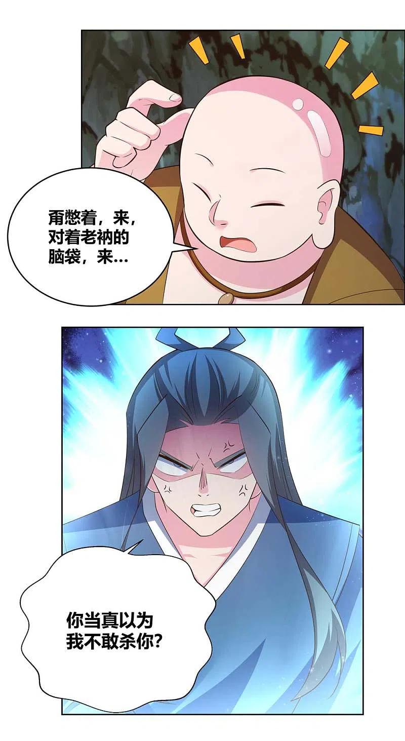 《尊上》第137话 惹不起 第8页