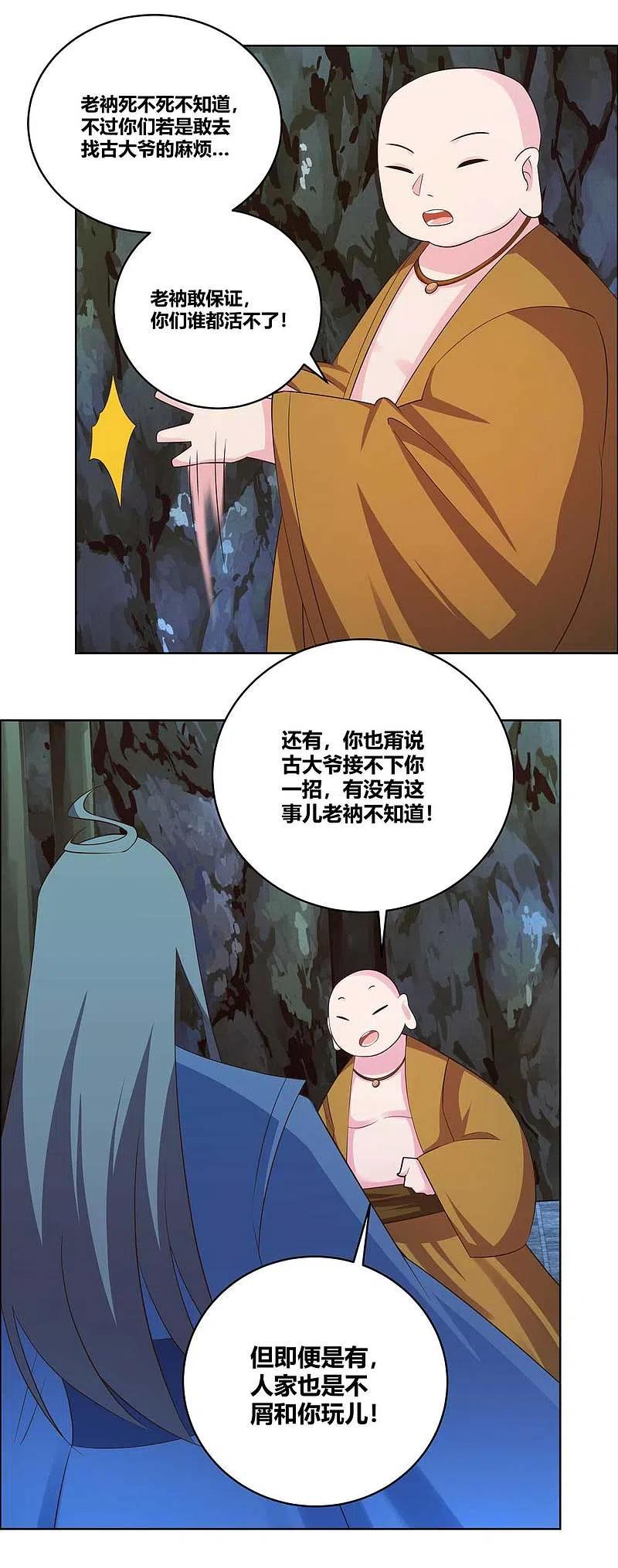 《尊上》第137话 惹不起 第6页
