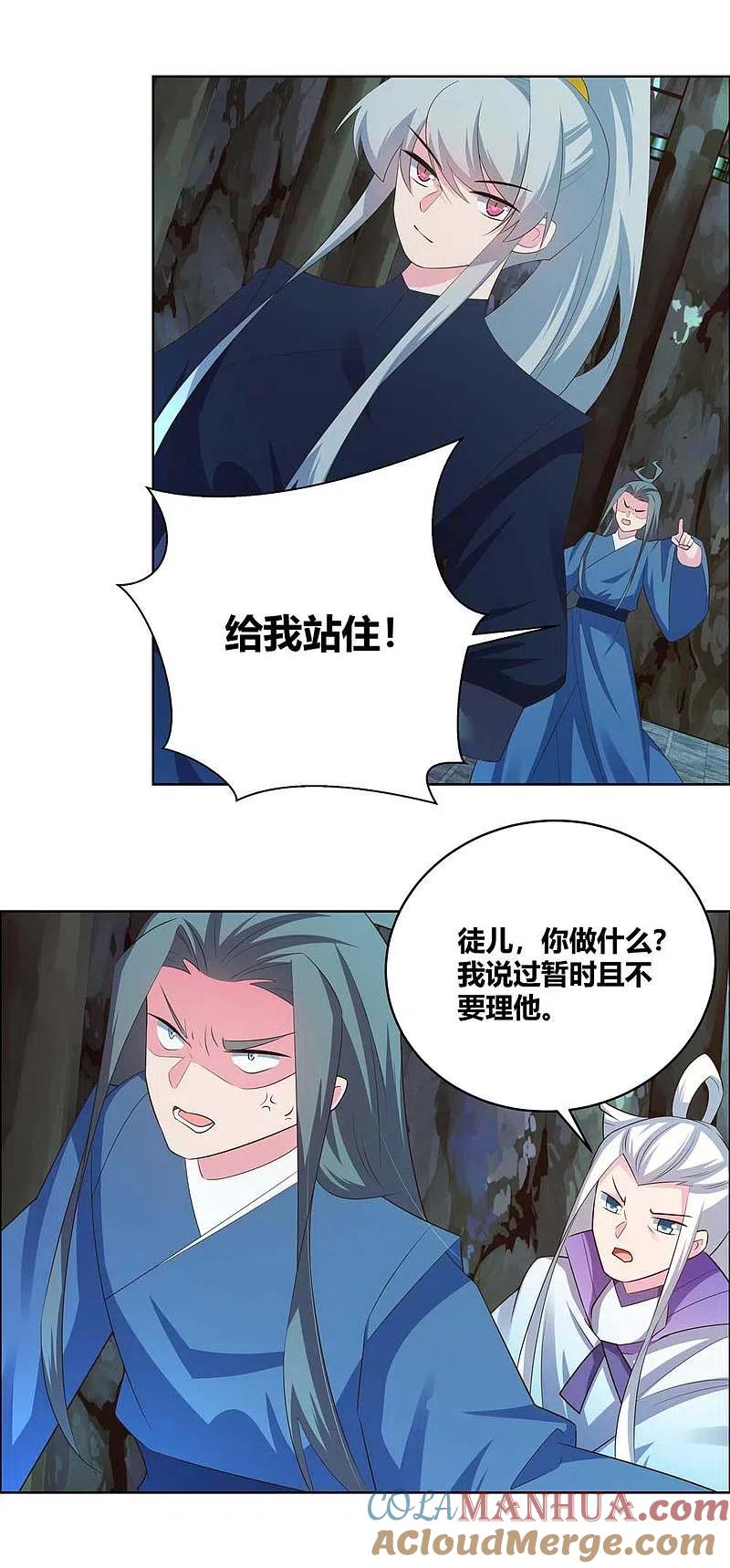 《尊上》第137话 惹不起 第11页